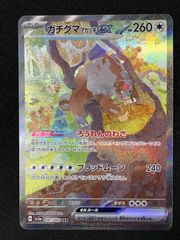 ポケカ クリムゾンヘイズ ガチグマアカツキ ex SAR - メルカリ