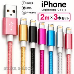 3개 세트 iPhone 2m 충전기 라이트닝 케이블 lightning cable 충전 코드 USB 급속 고속 데이터 전송 아이폰 아이폰
