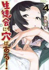 2026年最新】生徒会にも穴はある 特典の人気アイテム - メルカリ
