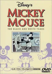 Disney ミッキーマウス/ブラック&ホワイト特別保存版 [DVD]