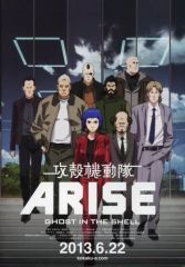 [중고] 팜플렛 ≪ 팜플렛 ≫ 팜플렛 공각 기동대 ARISE GHOST IN THE SHELL 제작 기념 팜플렛(2013)