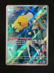 ポケモンカードゲーム ポケカ カスミのコダック AR SV9a-071 SV9a 強化拡張パック「熱風のアリーナ」 トレカ TCG 266