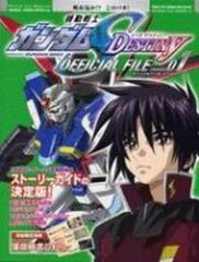 機動戦士ガンダムseed destiny-誓いの宇宙 公式ガイドブック3 - メルカリ