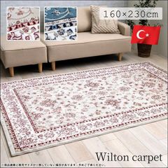 トルコ製 ウィルトン織りカーペット ディオーネ 160×230cm ラグマット