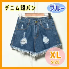 【XL】ダメージ デニム ショートパンツ ブルー 青  切りっぱなし
