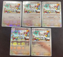 チラチーノ AR スカーレット&バイオレット 拡張パック ワイルド