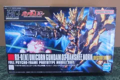 プラモデル　1/144 HGUC ユニコーンガンダム2号機 バンシィ・ノルン(デストロイモード) 「機動戦士ガンダムUC」