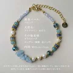 淡水パール×天然石 アクアマリン ブレスレット 留め具サージカルステンレス金属アレ配慮