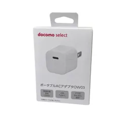 ドコモ純正 ACアダプタ OW03 USB Type-C 20W 急速充電 PD PPS対応 ホワイト docomo select コンパクト 軽量33g iPhone Android対応 高速充電器 新品未開封