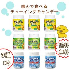 かむかむレモン、シャインマスカット、ホワイトソーダ 24個セット
