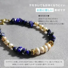 淡水パール×天然石 ラピスラズリ ブレスレット 留め具サージカルステンレス 金属アレ配慮 デザイン