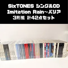 SixTONES シングルCD 42点セット　まとめ売り Imitation Rain ～ バリア