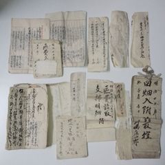 藩札 16枚 - メルカリ