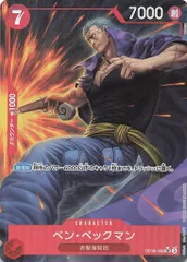 BANDAI 新たなる皇帝 OP09-009 ベン・ベックマン パラレルSR
