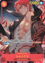 BANDAI プレミアムブースター ONE PIECE CARD THE BEST (PRB01収録)OP01-120 シャンクス(新規イラスト) パラレルSEC