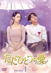 【新品未開封】 韓国ドラマ ただひとつの愛 DVD-BOX 1+2 全巻 セット 新品未開封】 韓国ドラマ ただひとつの愛 DVD-BOX 1+2 全巻 セット