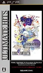【中古】 アルティメット ヒッツ ファイナルファンタジーIV コンプリートコレクション - PSP