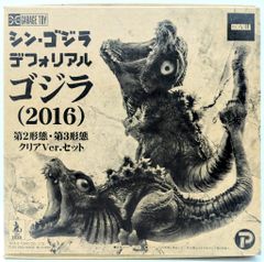 デフォリアル シン・ゴジラ 2016 第2形態 第3形態 クリア ver. - メルカリ