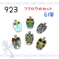 923 フクロウのミックスセット　6個　鳥　ふくろう　プリントパーツ　アクセサリーチャーム　金属