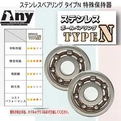 【チューニングステンレスベアリングタイプN特殊保持器】ダイワ13スマック 100SH-L (11-5-4mm&10-3-4mm) 2個  1セット