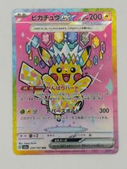 ポケモンカード ピカチュウex SAR [M2a 234/193] - メルカリ