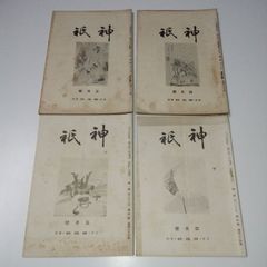 歌の原初へ 宮古島狩俣の神歌と神話居 駒 永幸 - メルカリ