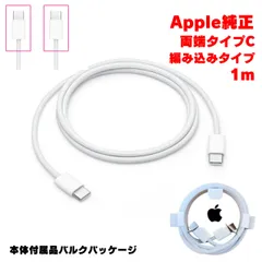 アップル 純正 60W USB-C ケーブル 1m iPhone15 16 iPad Pro Type-C Apple 純正品 タイプC 充電 充電器 アイフォン15 16 アイパッドプロ | 充電ケーブル Apple純正