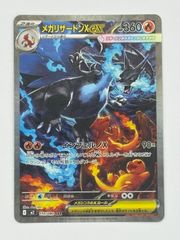 センタリング抜群！メガリザードンX ex SAR psa10 BGS10相当 - メルカリ