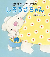 いるかちゃんヨロシク文庫版1-4巻 全巻セット完結 しおり付 りぼん