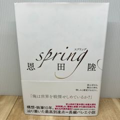 恩田陸 Spring サイン本 - メルカリ