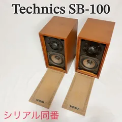 【良品】Technics SB-100 スピーカー コンパクト 高音質 バランス音質 オーディオ機器 ブックシェルフ クリアサウンド サブスピーカー　シリアル同番のサムネイル