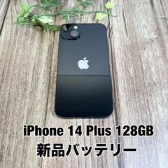 【新品バッテリー100%】iPhone 14 Plus 128GB ミッドナイト SIMフリー T2555451
