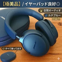 【極美品・付属品完備・イヤーパッド良好◎】Bose QC Ultra Headphones 限定ルナブルー