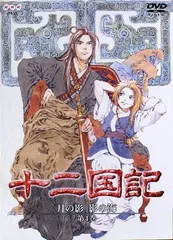 2026年最新】十二国記 dvdの人気アイテム - メルカリ