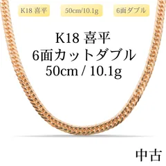 2026年最新】k18 喜平ネックレス55cmの人気アイテム - メルカリ