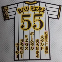 阪神タイガース ユニ型ステッカー ミエセス スマホ貼り付け可能サイズ 5種より選択のサムネイル