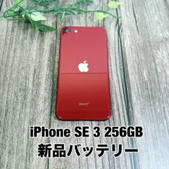 【新品バッテリー100%】iPhone SE 第3世代　256GB (PRODUCT)RED SIMフリー　T2572491