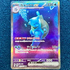 ☆ ポケモンカードゲーム カメックスex SAR sv2a 202/165 1枚 ☆
