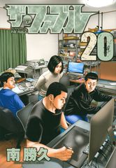 더 파블 20 / 코단샤 / 미나미 카츠히사 (코믹)