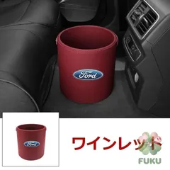 【新品】フォード Ford エンブレム 車用収納ケース車用ゴミ箱   ダストボックス  車用 車載  ワインレッド ゴミ箱 モンデオ  TIERRA RS  mustang ST RACING   SHELBY178523のサムネイル
