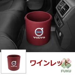 【新品】ボルボ VOLVO エンブレム 車用収納ケース車用ゴミ箱   ダストボックス  車用 車載  ワインレッド ゴミ箱 S60 S90 XC90 V40 V60 V70 XC40 XC60 S80 V90178523のサムネイル