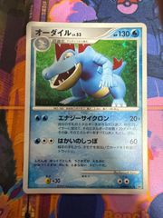 オーダイル LV.53 ☆ ［湖の秘密］DPBP#191ポケモンカード ポケカ