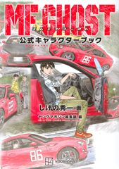 裁断済】MF GHOST 12巻セット（1-12） - メルカリ