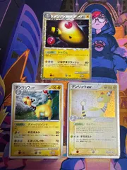 デンリュウ L1HG 034/070 1ED　＆　デンリュウ Pt1 036/096　＆　デンリュウex PK-ADV3-025 ☆　３枚セット