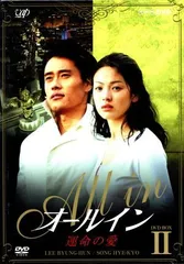 オールイン DVD-BOX 2 イ・ビョンホン,ソン・ヘギョ[DVD](中古)