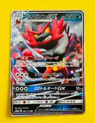 【匿名配送】ポケモンカード★ガオガエンＧＸ★スカーチャージ★クラッシュパンチのサムネイル