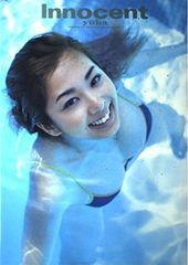 （中古）優香写真集　Innocent 渡辺 達生