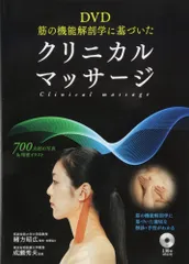 2026年最新】クリニカル dvdの人気アイテム - メルカリ