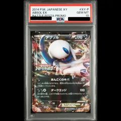 アブソルEX バトルフェスタ2014 PSA10 PSA10】 アブソルEX 《バトルフェスタ2014》 {XY-P} [XY] 1枚 - メルカリ