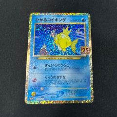 ひかるコイキング プロモカードパック 25th ANNIVERSARY edi… - メルカリ